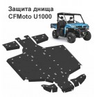 Защита днища для квадроцикла CF Moto U1000